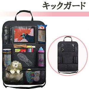 \クーポン利用で最大20%OFF!/キックガード 付き シートバックポケット 車 車用 収納 カー用品 便利グッズ シートカバー キックマット 軽自動車 普通自動車