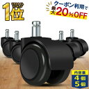 ＼クーポンで最大20%OFF！レビュープレゼント有り！／ウレタンキャスター ウレタン 椅子 キャスター 交換用 OAチェア…