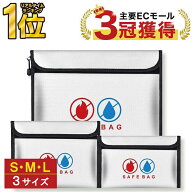 【 ヒルナンデス！で紹介 ★ 防災士監修 】＼クーポンで最大20%OFF！レビュー特典付／ 耐火バッグ 耐火ケ…