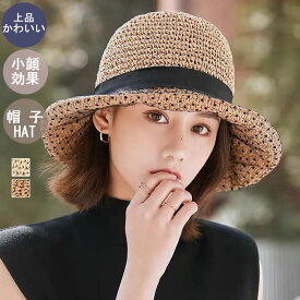 激安！【超目玉商品】新作帽子 レディース帽子 春夏帽子 麦わら帽子ハット 夏ハット レディースキャップ サイズ調整可能 おしゃれ 可愛い帽子 麦わらハット 小顔効果抜群 可愛い おしゃれ帽子 人気帽子 お洒落 通勤 通学 デート　折りたたみ　20代　30代