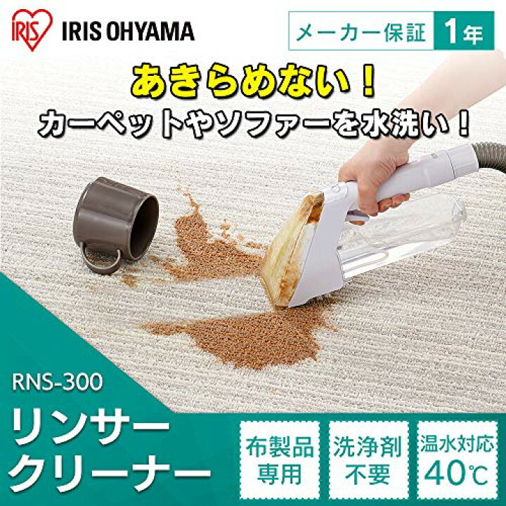 楽天市場】アイリスオーヤマ リンサークリーナー 染み抜き 布製品洗浄 