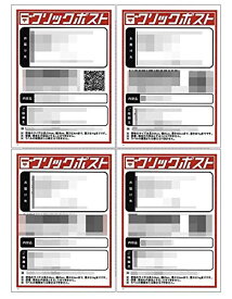 JapanTenso出品者向け 配送ラベルシール クリックポスト対応 4面 100シート入り（400枚） (4面【400枚】)