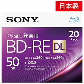 【20枚(地デジ約120時間)ディスク1枚により多く保存】 ソニー / 20枚入り / ビデオ用ブルーレイディスク / くり返し録画用 / BD-RE / 1枚あたり50GB(地デジ約6時間) / 1-2倍速 / ディスク用ケース付属 / 20BNE2VJPS2