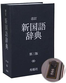 オリオン本舗 辞書型金庫 隠し金庫 国語辞典 ユニーク パスワード式 防犯 本棚 大人気文房具 プレゼント 面白いデザイン おもしろ へそくり 隠蔽 (黒 パスワード式)