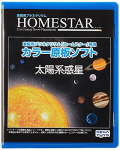 HOMESTAR (�z�[���X�^�[) ��p ���\�t�g �u���z�n�f���v