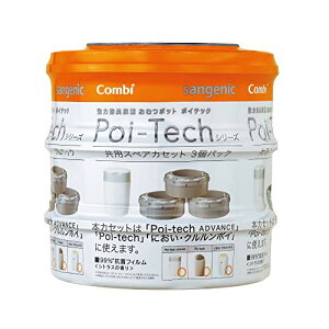コンビ 紙おむつ処理ポット 強力防臭抗菌 おむつポット ポイテック シリーズ 共用スペアカセット 3個 (旧型ポイテック/ポイテック アドバンス 本体両方使用可能) (x 1)