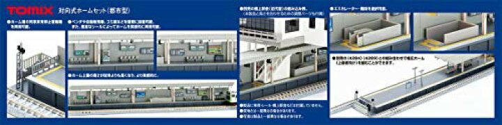 楽天市場】TOMIX Nゲージ 対向式ホームセット 都市型 4281 鉄道模型用品 : kai-shop 楽天市場店