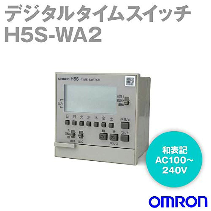 楽天市場】OMRON(オムロン) デジタル タイムスイッチ H5Sタイプ H5S 