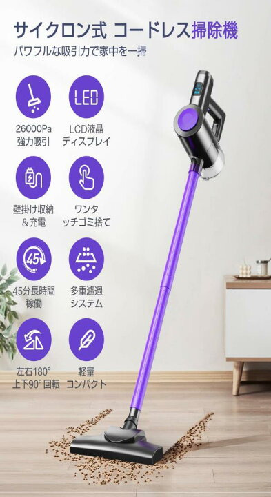 楽天市場】掃除機 コードレス 【2025進級版&26000pa超強力吸引&LCDタッチディスプレイ】 コードレス掃除機 サイクロン式 45分連続稼働  壁掛け収納＆充電 ハンディークリーナー スティックークリーナー Type-C充電式 2段階の吸引力 自立可能 左右360°上下90°回転 伸縮型 ...