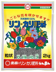 東商 リンカリ肥料らんまん粒状 2kg
