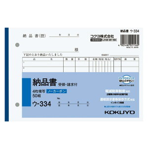 コクヨ(KOKUYO) 4枚納品書 請求 受領付き 複写簿 ノーカーボーン B6 ヨコ 50組 ウ-334