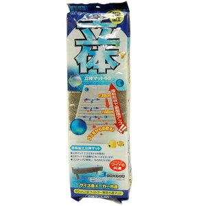 寿工芸 コトブキ 立体マット60