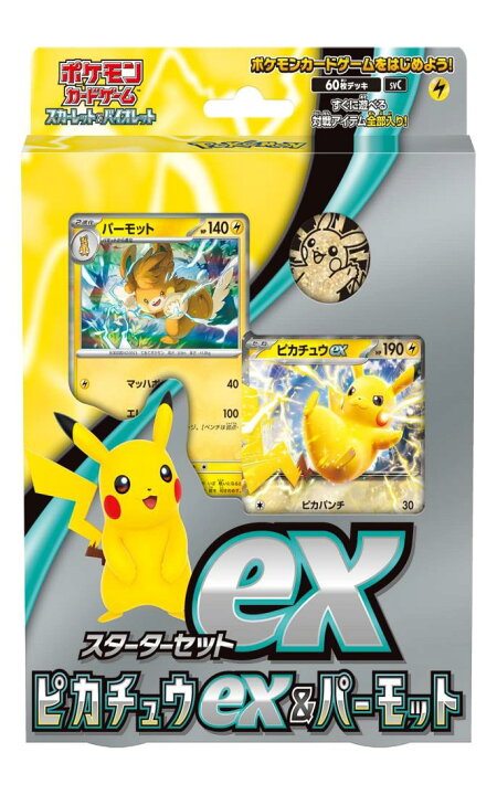 ピカチュウ：パッケージ版『ポケットモンスター スカーレット 