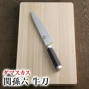 【最大15%OFFクーポン+ポイント:マラソン限定】【貝印の名入れ】 関孫六 ダマスカス 牛刀 180mm 退職祝い ギフト 贈り物 プレゼント 新生活 一人暮らし