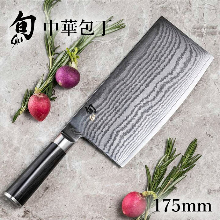 楽天市場】旬 Classic 中華包丁 175mm |貝印 旬Shun 公式ショップ  
