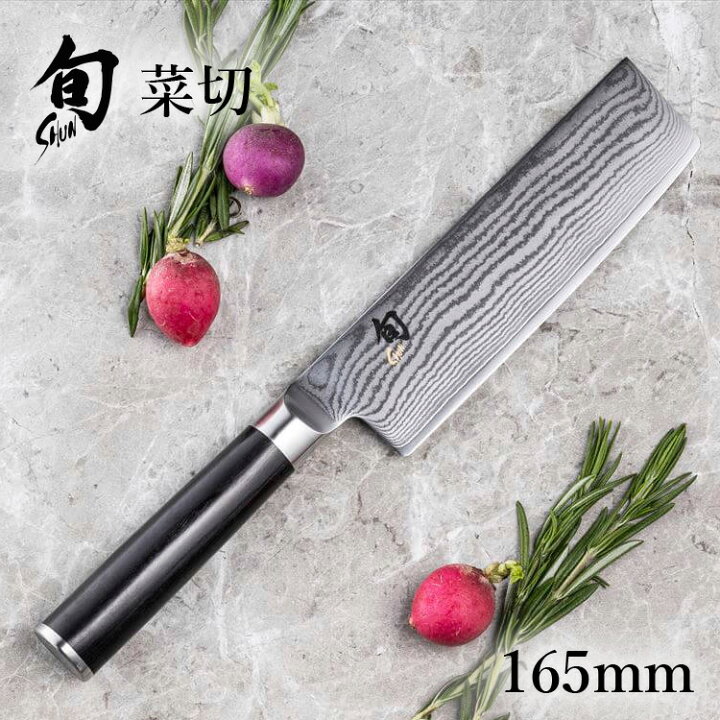 楽天市場】旬 Classic 菜切 165mm |貝印 旬Shun 公式ショップ 