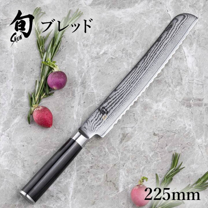 楽天市場】旬 Classic ブレッド 225mm |貝印 旬Shun 公式ショップ 
