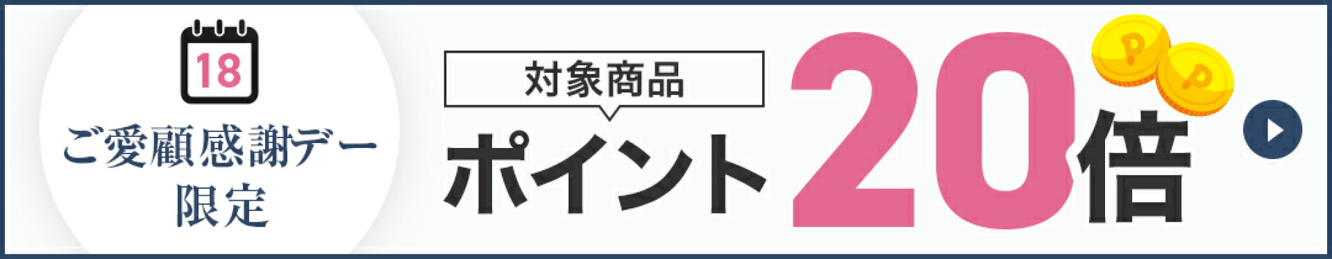 ポイント20倍