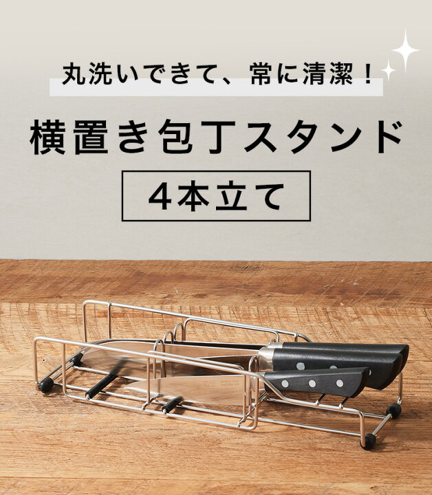 楽天市場 セール期間中ポイント10倍 クーポン 包丁スタンド 横置き 4本用 貝印 包丁置き 引き出し収納 引き出し ステンレス 包丁立て 包丁差し ナイフスタンド 安全 コンパクト 収納 新生活 ギフト 贈り物 プレゼント Kaiストア