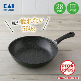 送料無料 軽い 軽量 フライパン 28cm ガス 焦げ付かない 焦げない 焦げにくい 貝印 PFOAフリー PFOSフリー PFOA PFOS フリー FREE PFOA不使用 PFOS不使用 ガスコンロ マーブルコート マーブルコーティング ふっ素コーティング 疲れにくい 新生活 一人暮らし 母の日 早割