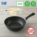 【最大15％OFFクーポン＋ポイント：マラソン限定】 フライパン 深型 貝印 軽いフライパン 24cm ガス 対応 | 深い 深型…