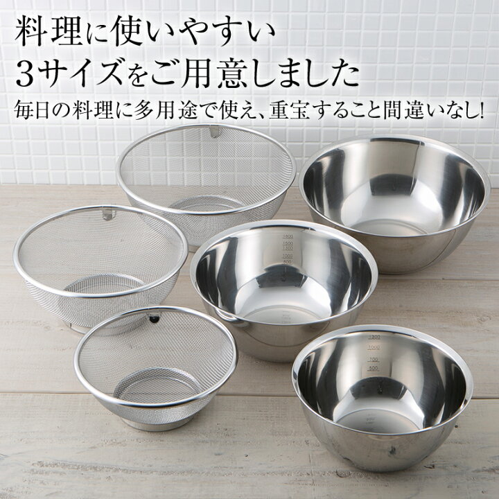 楽天市場】貝印 ボウル ザル セット 6点 ステンレス ボール メッシュ 