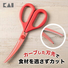 【最大15％OFFクーポン＋ポイント：マラソン限定】 貝印 カーブキッチンバサミ 料理家の逸品 | DH2501 食洗機対応 キッチンバサミ キッチンばさみ 大型 ステンレス キッチン鋏 調理ばさみ 調理バサミ おしゃれ ギフト 調理器具 メール便 [M便 1/1] ハサミ