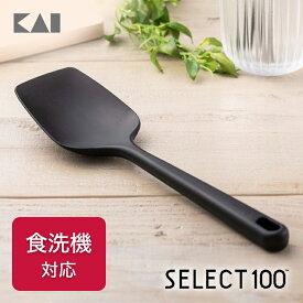 【最大15％OFFクーポン＋ポイント：マラソン限定】 貝印 シリコーンスプーン SELECT100 食洗器対応 シリコン 調理スプーン スプーン ギフト 料理 新生活 一人暮らし KAI セレクト100 シリコーンスプーン シリコンスプーン シリコン製 黒 シリコーンヘラ ヘラ
