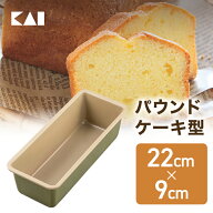 送料無料 貝印 B-nat スリムパウンド型 M 22cm×9cm | PFOAフリー 型 焼き お菓子 ケーキ パウンドケーキ…