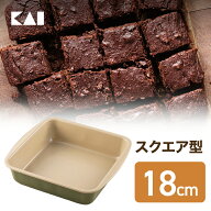 送料無料 貝印 B-nat スクエア型 18cm 6号（6-8人分)| 型 焼き お菓子 ケーキ ちぎりパン カステラ お菓…