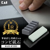 【マラソン限定：ポイント10倍＆クーポン】貝印 コンビ砥石 & 面直し用砥石 2点 セット コンビ砥石セット…