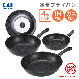 貝印 フライパンカバー 付き！軽いフライパン 20 ・ 30cm & 炒め鍋 28cm 4点セット フライパン セット フライパンセット 蓋 蓋付 蓋付き 26cm 〜 30cm IH ih IH対応 ガス ガス火 深型 シンプル ガスコンロ
