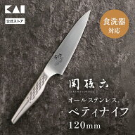 貝印 関孫六 匠創 オールステンレス 包丁 ペティナイフ 120mm | オールステンレス包丁 ステンレス包丁 ペ…