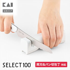 【8/20限定：ポイント20倍】パン切り包丁 研ぎ器 研ぎ機 SELECT100 シャープナー | 両刃包丁 ブレッドナイフ シャープナー 包丁研ぎ 簡易 砥石 包丁 洋包丁 波刃 貝印 AP0136 パン切り包丁も研げる包丁研ぎ器 セレクト100 KAI