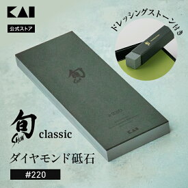 【スーパーSALE限定：10％OFFクーポン】 旬 ダイヤモンド砥石 #220 | 荒砥石 貝印 砥石 ダイヤモンド 研ぎ 砥ぎ 包丁 包丁研ぎ 包丁砥ぎ 刃物 砥粒 高級 ドレッシングストーン ギフト