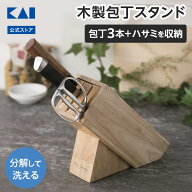 【10％OFFクーポン＋ポイント：マラソン限定】 包丁スタンド ナイフブロック 木製 分解 洗える おしゃれ …