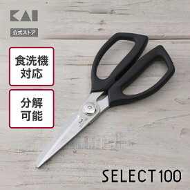 【最大15％OFFクーポン＋ポイント：マラソン限定】 貝印 SELECT 100 キッチンばさみ DH3005 一人暮らし 分解 ステンレス できる キッチンバサミ SELECT100 ステンレス刃 ハサミ キッチン用ハサミ はさみ 取り外し可能 【メール便】[M便 1/1] キッチンバサミ 日本製