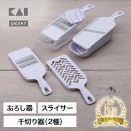 【10％OFFクーポン＋ポイント：スーパーSALE】 貝印 スライサー セット SELECT100 select100 セレクト 10…