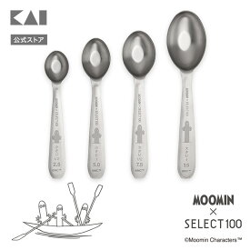 【ポイント20倍：8/15〜18まで】 ムーミン × SELECT100 コラボ オーバル型計量スプーン 4本セット 貝印 MOOMIN 計量スプーン 計量 スプーン オーバル 調理器具 キッチンツール セレクト100 ギフト プレゼント