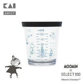 【ポイント20倍：8/15〜18まで】 ムーミン × SELECT100 コラボ フタ付き計量カップ 50ml 貝印 MOOMIN 計量カップ 蓋 フタ 計量 カップ 蓋付き フタ付き セレクト100 ギフト プレゼント