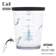 【マラソン限定：ポイント10倍＆クーポン】ムーミン × SELECT100 コラボ フタ付き計量カップ 500ml 貝印…