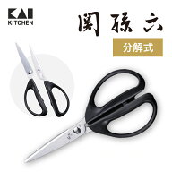 貝印 関孫六 キッチンバサミ | 食洗機対応 キッチンばさみ ステンレス 分解 セパレート 取り外し可能 キ…