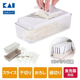 【最大15％OFFクーポン＋ポイント：マラソン限定】 貝印 調理器セット ( 千切り ツマ切 スライス おろし ) | スライサーセット スライサー セット 千切りスライサー マルチスライサー 千切り器 千切 つま切り おろし器 コンパクト 調理器 マルチ 貝印福袋 一人暮らし