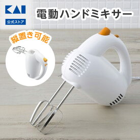 【最大15％OFFクーポン＋ポイント：マラソン限定】 貝印 ハンドミキサー 電動 5段階調整 縦置き | 電動ハンドミキサー 電動泡立て器 泡立て器 ハンディミキサー コンパクト ホイップ メレンゲ ケーキ作り DL0501 ギフト 贈り物 プレゼント お菓子作り 初心者 製菓道具