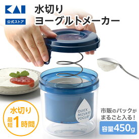 貝印 グリークヨーグルトメーカー