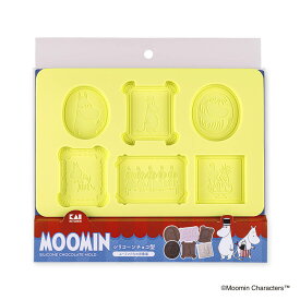 【ポイント20倍：8/15〜18まで】 ムーミン シリコーンチョコ型 ( ムーミンたちの肖像画 ) 貝印 製菓道具 【メール便】[M便 1/1] ギフト 贈り物 プレゼント お菓子作り 製菓道具 ホワイトデー