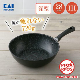 【最大15％OFFクーポン＋ポイント：超ポイントバック祭】 フライパン 深型 貝印 軽いフライパン 28cm IH ガス 対応 | 深い 深型フライパン 軽量フライパン 軽量 IH対応 ガス火 ガスコンロ 28 PFOAフリー PFOSフリー PFOA PFOS フリー FREE PFOA不使用 PFOS不使用