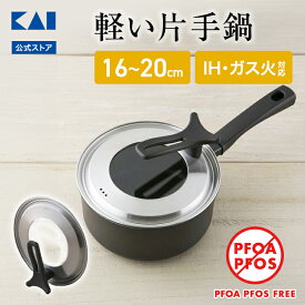 【最大15％OFFクーポン＋ポイント：超ポイントバック祭】 貝印 軽い 片手鍋 フタ付き IH 18cm（ IH ガス火 他 ） | 鍋 なべ ナベ 小鍋 セット 蓋付き ih IH対応 ガス 直火 ガス火対応 ステンレス 片手 立てて置ける ガラス蓋 一人鍋 アウトドア キッチン用品 片手鍋 18cm