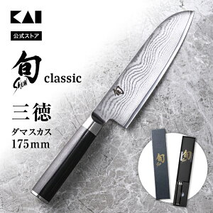 【ポイント20倍:10/30限定】 旬 Classic 三徳 175mm | 貝印 旬Shun 公式ショップ ダマスカス 包丁 三徳包丁 料理包丁 万能包丁 万能ナイフ ナイフ ダマスカス包丁 結婚祝い 出産祝い 誕生日 両刃 日