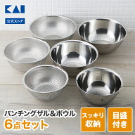 貝印 ボウル ザル セット 6点 ステンレス ボール ステンレスボウル ボウルセット ボウルザル ざる パンチ…